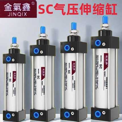 金气鑫sc气压伸缩气缸标准迷你32X40X50X63小型80100cm大推力125S