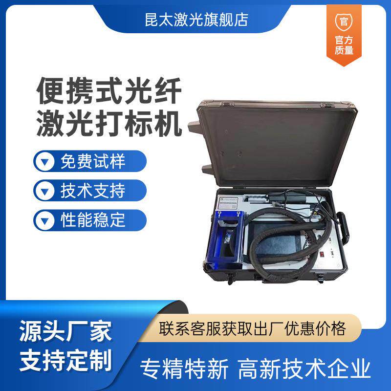 昆太便携一体拉杆箱式光纤激光打标机含屏一体式可定制