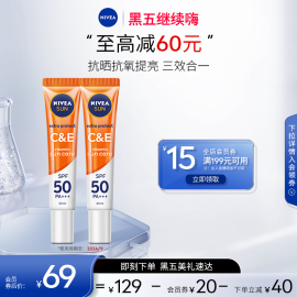 黑五继续嗨妮维雅CE防晒高倍隔离SPF50抗氧提亮通勤30ml*2