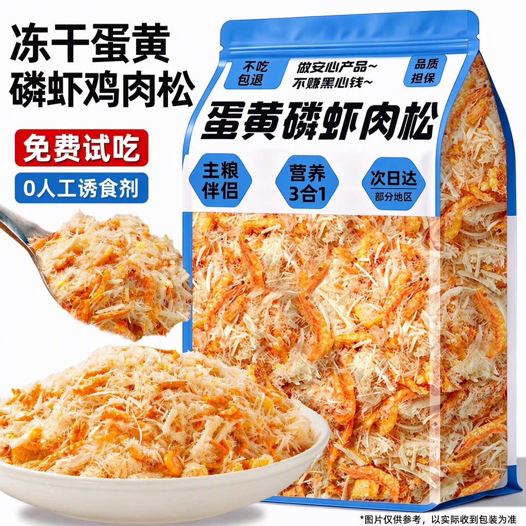 冻干蛋黄磷虾鸡肉松猫零食营养拌粮0诱食剂猫粮伴侣狗粮拌饭解馋