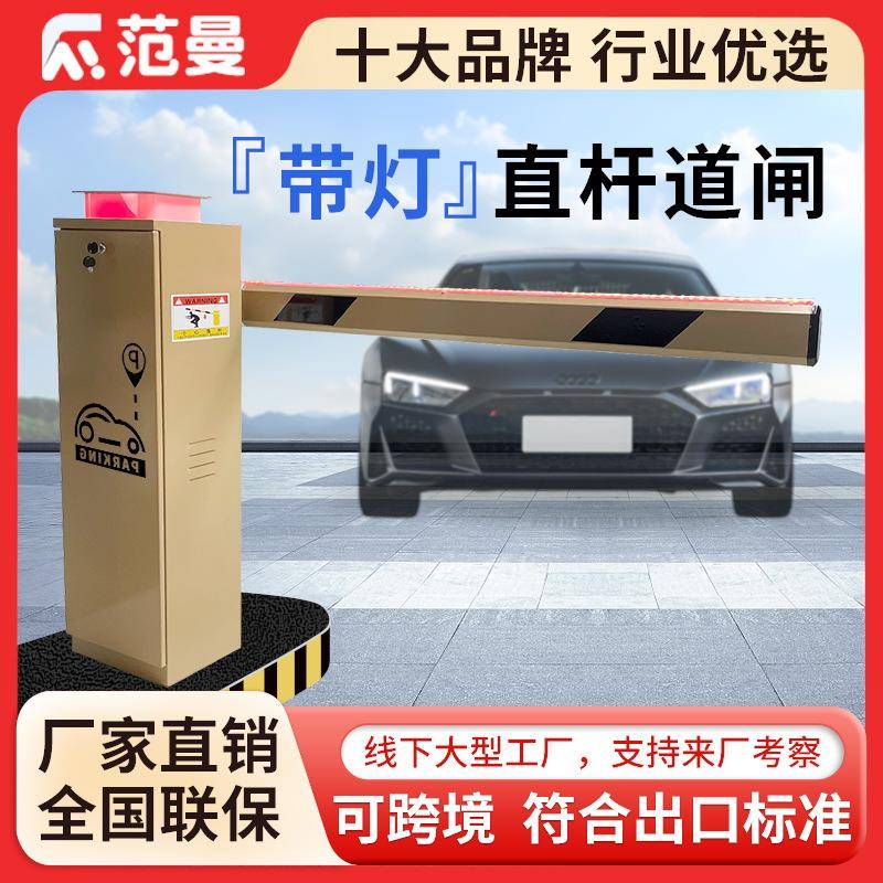 快速直流无刷直杆道闸小区升降杆一体机无人值守车辆自动收费系统