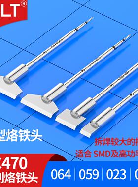 C470烙铁头铲形C470-063023059064适用HDE大功率焊台T470手柄