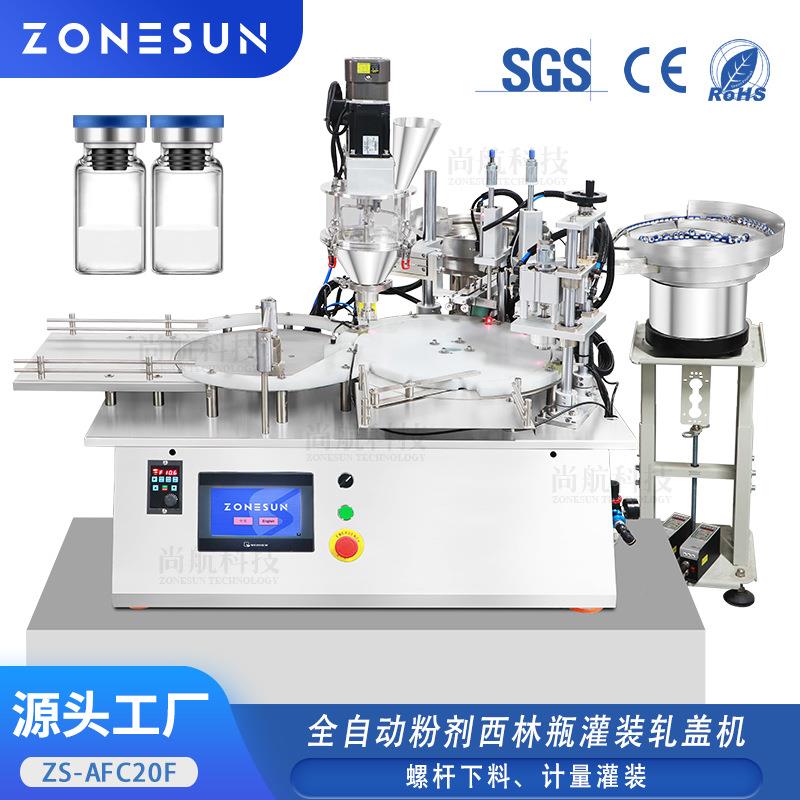 全自动粉剂西林瓶灌装轧盖机粉末螺杆下料计量罐装机Vial
