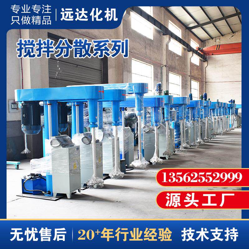 油漆涂料高速分散机实验室小型分散搅拌机真空乳胶漆油墨搅拌机