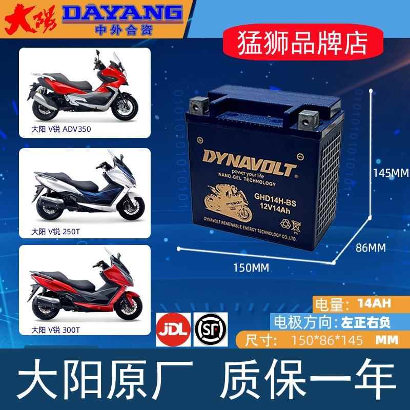 摩瑞MG500 MV800 魔瑞500大阳V锐300 ADV350摩托车电瓶12V蓄电池