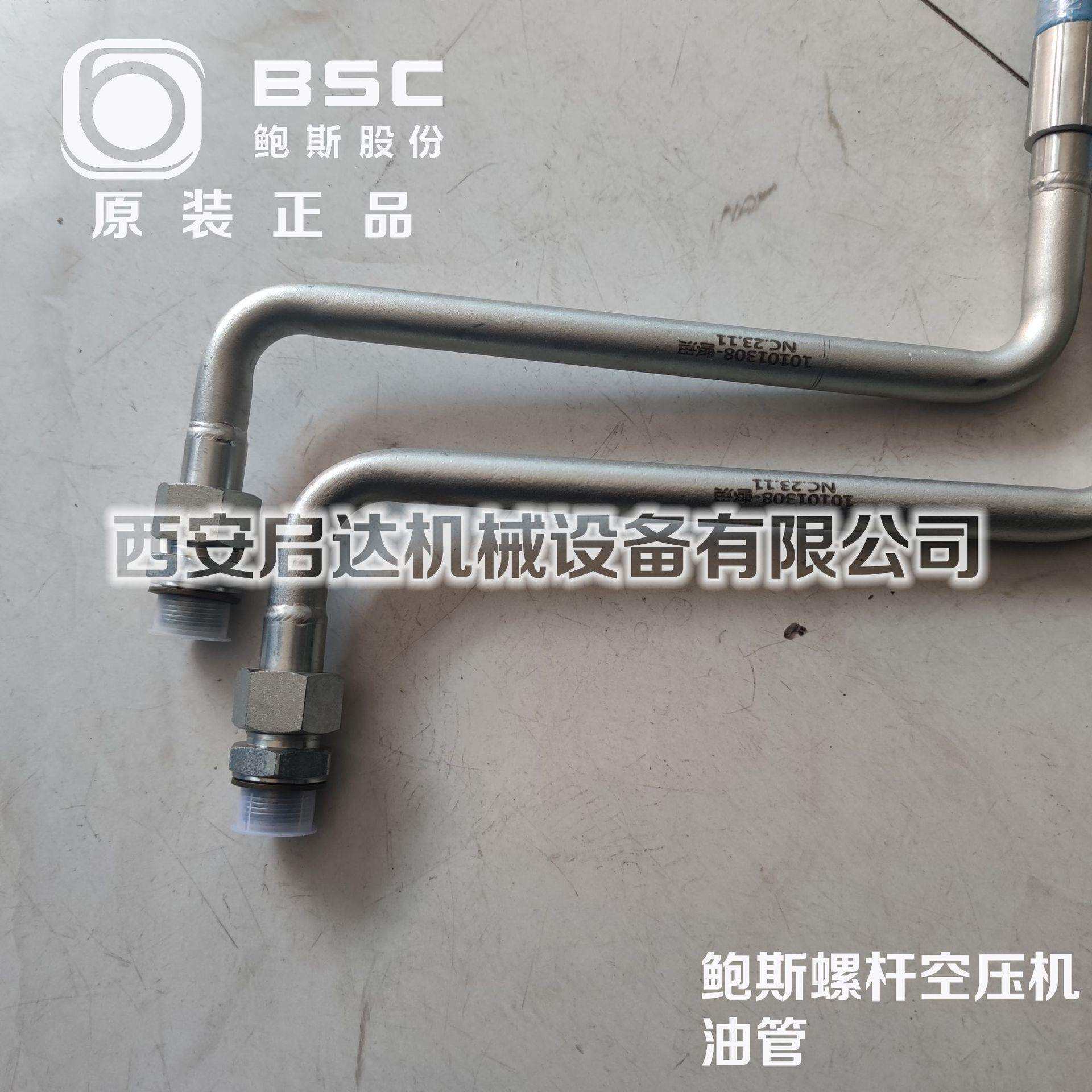 BMF37鲍斯螺杆空压机 YMF37鲍斯空压机进油管 10101308鲍斯油管