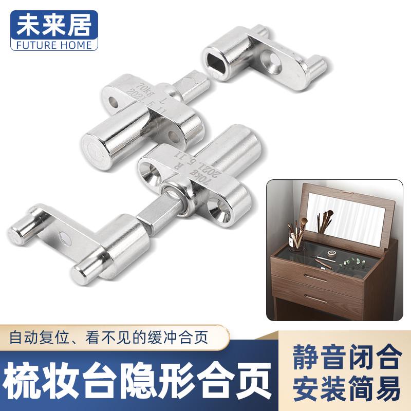 完全隐形梳妆台隐形隐藏合页阻尼缓冲上翻翻镜翻盖门铰链五金配件