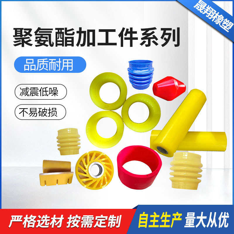 聚氨酯制品 光滑注塑聚氨酯杂件 缓冲垫PU包胶模压聚氨酯异形件
