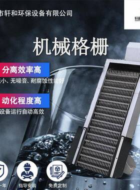 噪音低能耗低污水处理不锈钢耙齿捞渣清污机污水处理大型格栅机