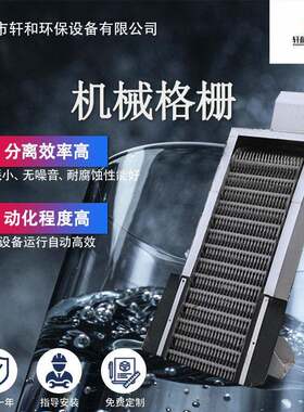 噪音低能耗低污水处理不锈钢耙齿捞渣清污机污水处理大型格栅机