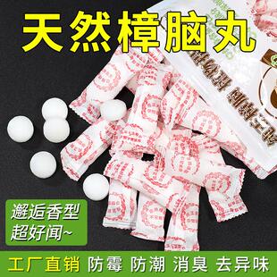 天然纯正樟脑丸芬香除味衣柜防霉防潮薰香去味家用卫生球持久留香
