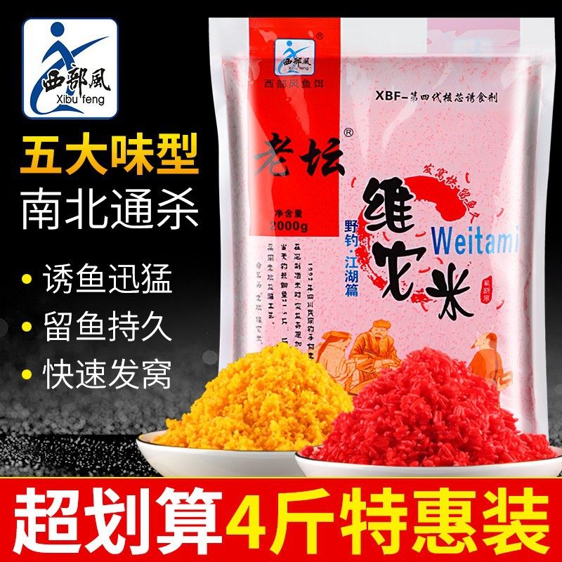鱼饵老坛维它米袋装维他米鲫鲤草鱼底窝料饵料钓鱼打窝酒米,户外/登山/野营/旅行用品,台钓饵,淘宝优惠券,粉丝福利购,淘宝优惠卷