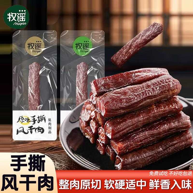 速发现货牧谣手撕风干猪肉干猪肉条独立小包装即食饱腹办公室休闲