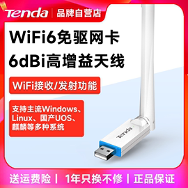 腾达usb免驱动无线网卡台式机wifi6接收发射器笔记本电脑主机无限上网卡连接热点外置网络外接千兆5G双频信号