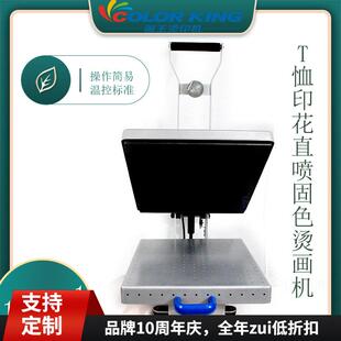 画王 CH1702 50cm直喷T恤固色烫画机 直喷印花压烫机