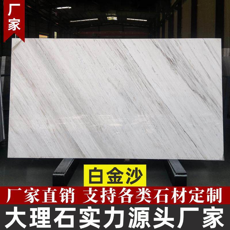 意大利白金沙天然大理石板材加工工厂客厅精装室内地板砖别墅背景