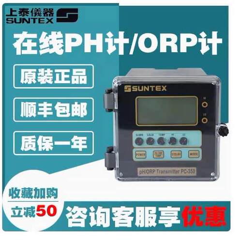 上泰SUNTEX原装 PC-350酸碱度控制器 线上pH/ORP计变送器酸度计