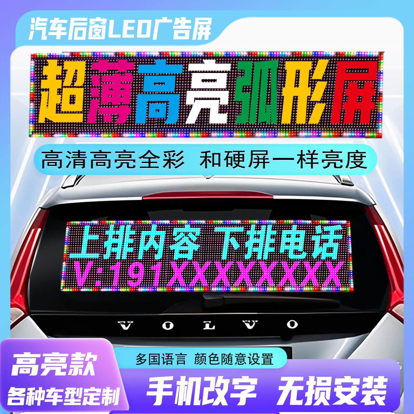 弧形超薄车载后窗LED广告屏汽车滚动字幕高清后挡12V电子动画 画