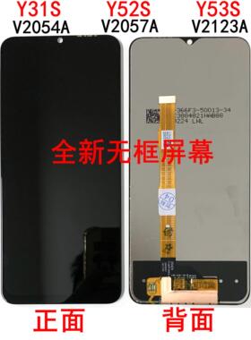 适用于VIVO Y52S屏幕总成Y31S显示内外屏y53s触摸带框V2057A 54A