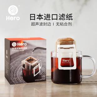 家用咖啡过滤纸袋子 Hero英雄手冲咖啡滤纸挂耳手冲咖啡滤杯滴漏式