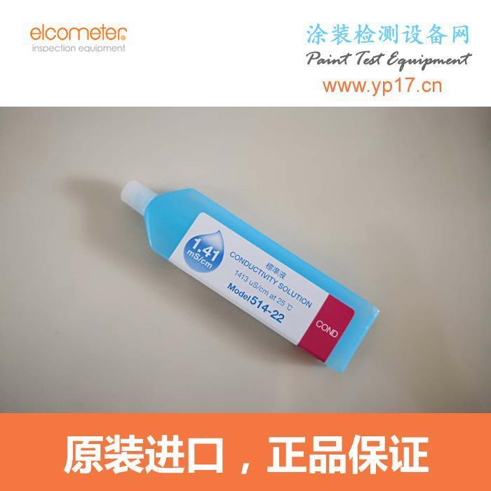 易高E138电导率计标准液1.41mS/cm12.9mS/cm盐分计校准液