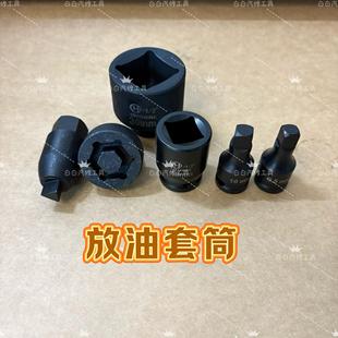 油底壳扳手伊顿放油扳手福康法士特油底壳套筒潍柴30四方18四方