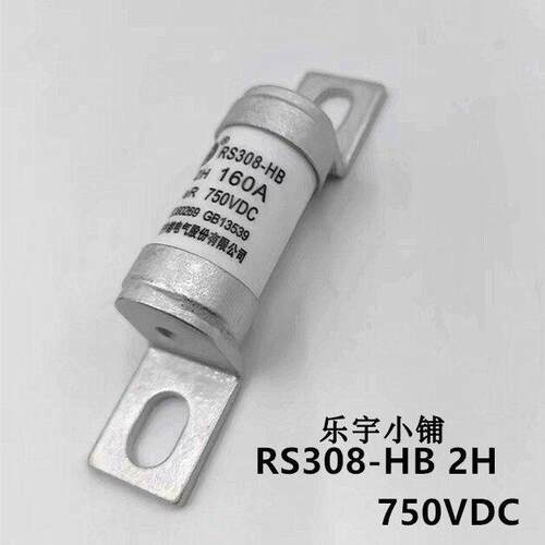 中熔保险丝 RS308-HB-2H 32-50-63-80A-100-125-160-200A 750VDC