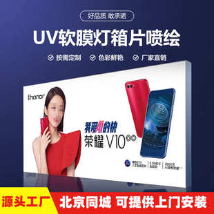 专业生产户内户外UV软膜灯箱门头发光广告牌高清喷绘制作
