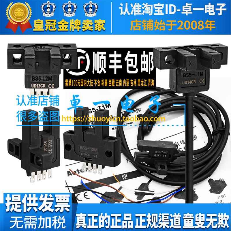 正品奥托尼克斯BS5光电开关L2M-T2M-Y2M-K2M-V2M-L1M-K1M-T1M-Y1M