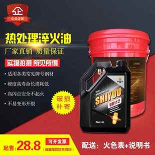SHIYOU淬火油热处理专用油淬火液快速淬火油提高硬度高频淬火可用