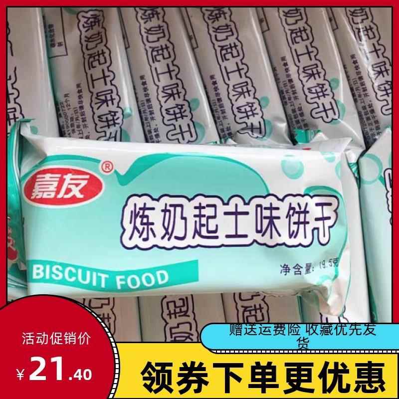 ~新日期实惠。嘉友炼奶起士味饼干1000g整箱小包装儿童早餐特香浓
