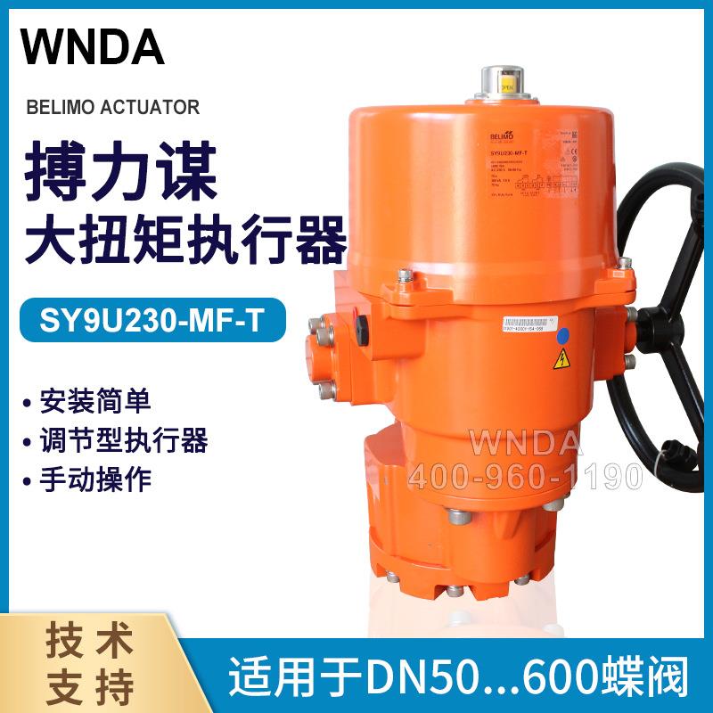 电动蝶阀执行器SY9U-230A-MF-T调节阀控制器