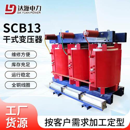 SCB13-1000kva800kw630千瓦干式变压器工业三相全铜电力变压器