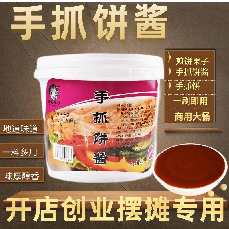 现货手抓饼酱料手抓饼专用酱料调味鸡蛋灌饼刷酱酱香饼配酱商用桶