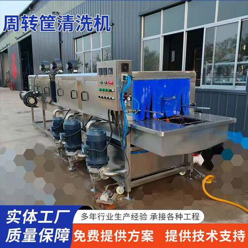 终身维护连续式周转筐清洗机大型生鲜筐清洗设备全自动商用洗筐机