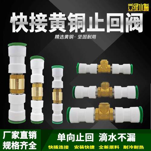 ppr快接止回阀PE单向阀20快插25快速接头免热熔止回阀防水倒流阀