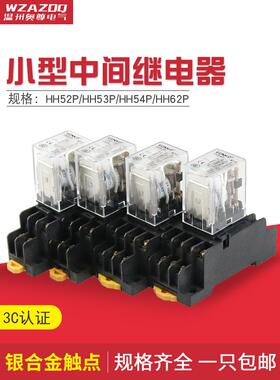 小型中间电磁继电器Hh52P Hh53P Hh54P Hh62P带灯带底座220V 12V