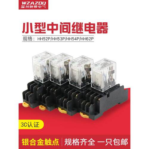 小型中间电磁继电器Hh52P Hh53P Hh54P Hh62P带灯带底座220V 12V