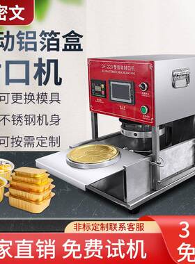 商用全自动铝箔盒封口机酒店外卖餐盒打包机密封圆碗锡纸盒包装机