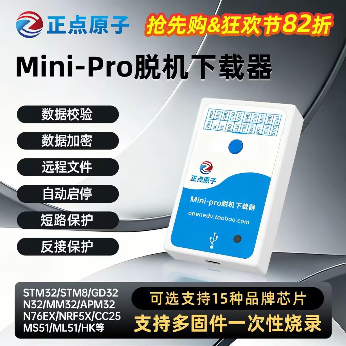 正点原子Mini-Pro脱机下载器 STM32 STM8 N76E离线烧录程式设计烧