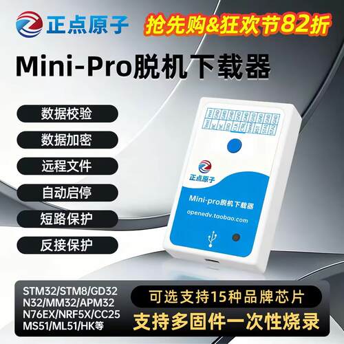 正点原子Mini-Pro脱机下载器 STM32 STM8 N76E离线烧录程式设计烧