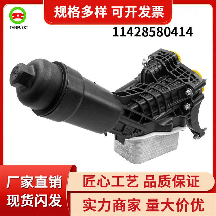 工厂汽车配件机油滤清器机滤总成适用于宝马G2811428580414