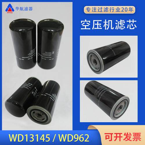 机油过滤器WD962螺杆空压机机油滤机油滤清器WD13145