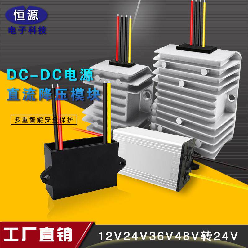 48V36V转24V5A10A降压转换器防水直流电源模块48V变24伏3A降压器