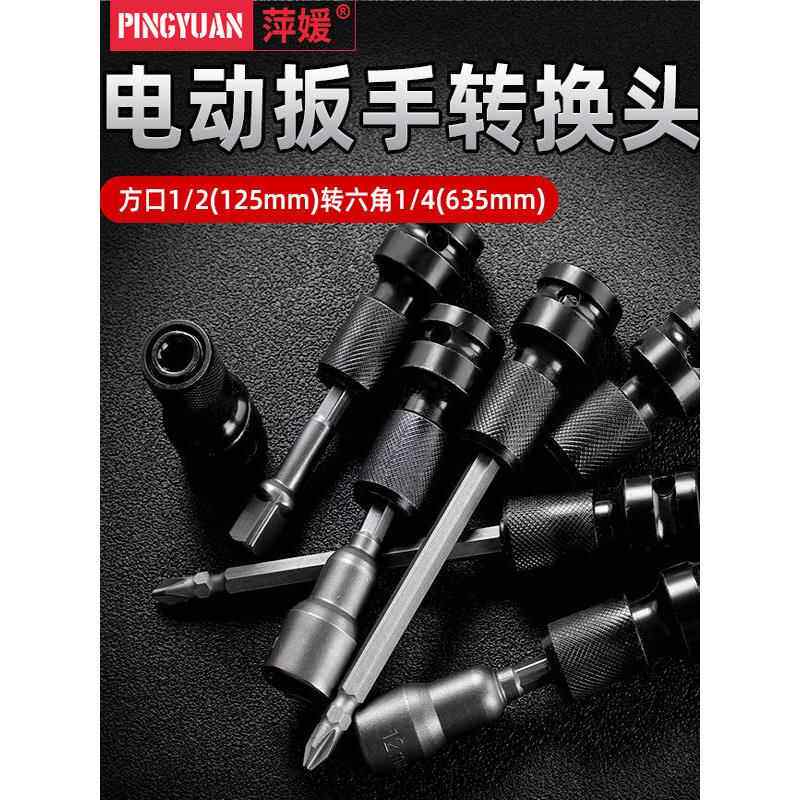 电动扳手手钻转换头气炮1/2/4至1/4六角形空气批量套筒伸缩弹性套