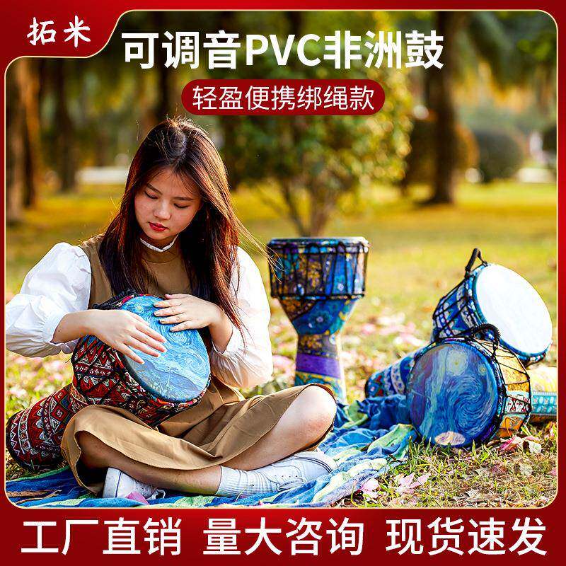非洲鼓成人12寸中小学生初学10寸8寸打击乐器非洲手鼓丽江手星空