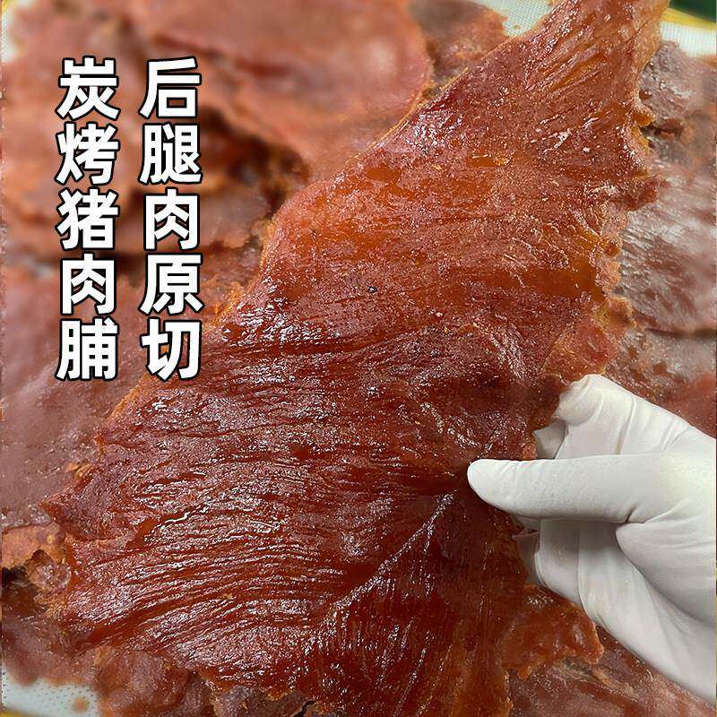 猪肉脯潮汕特产猪肉铺零食潮州美食小吃大片手撕碳烤猪肉干 干汕