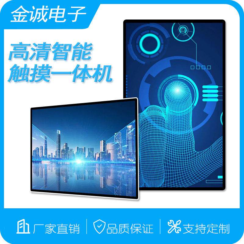 32/43/50/55/65寸壁挂红外电容触摸查询一体机电脑安卓显示器工程
