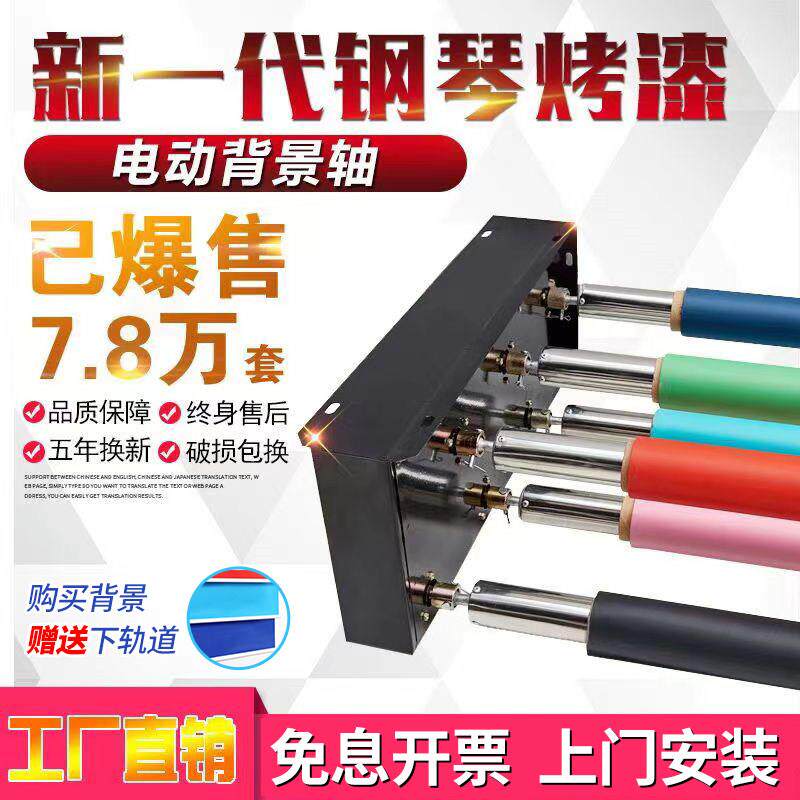 电动背景轴升降机照相馆背景轴拍照背景架摄影棚背景布电动卷轴遥
