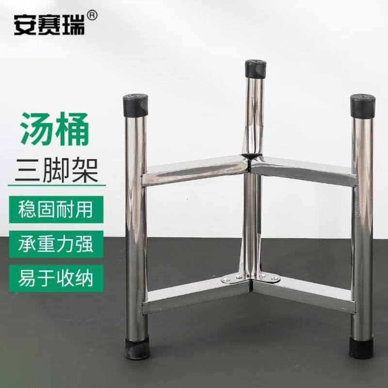 安赛瑞汤桶架不锈钢三脚置物架食堂工厂商用加高保温桶架45cm7J00